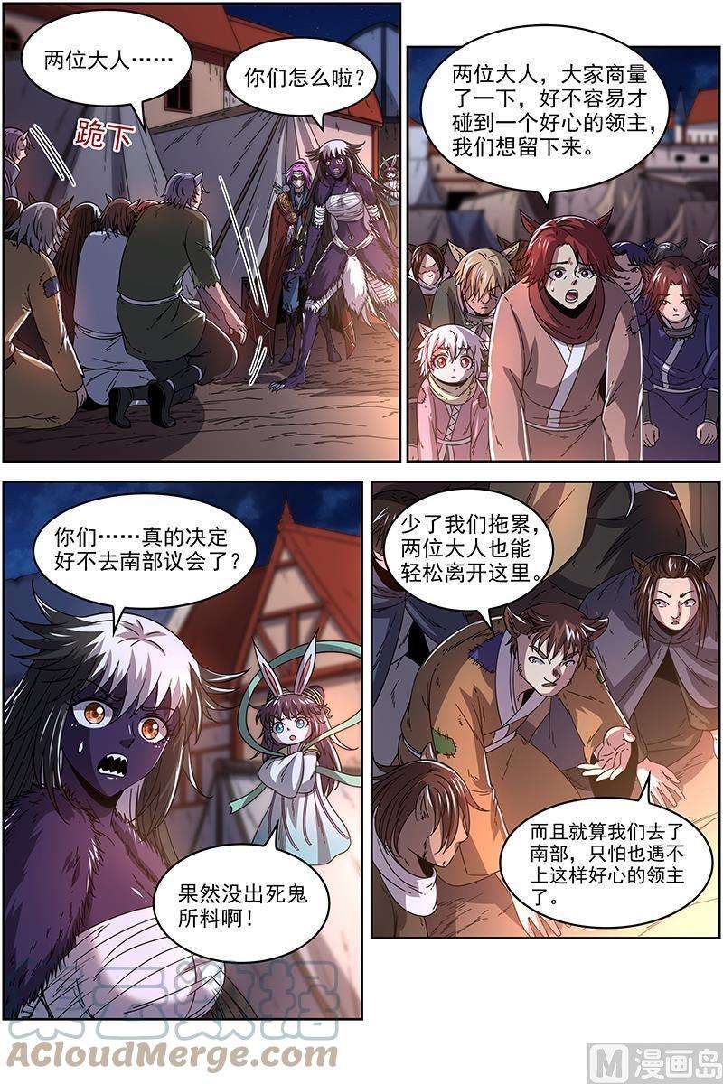 驭灵师20归途篇：荼岚军团
