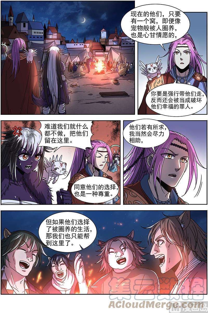 驭灵师20归途篇：荼岚军团