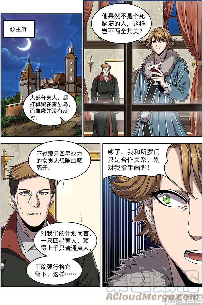 驭灵师20归途篇：荼岚军团