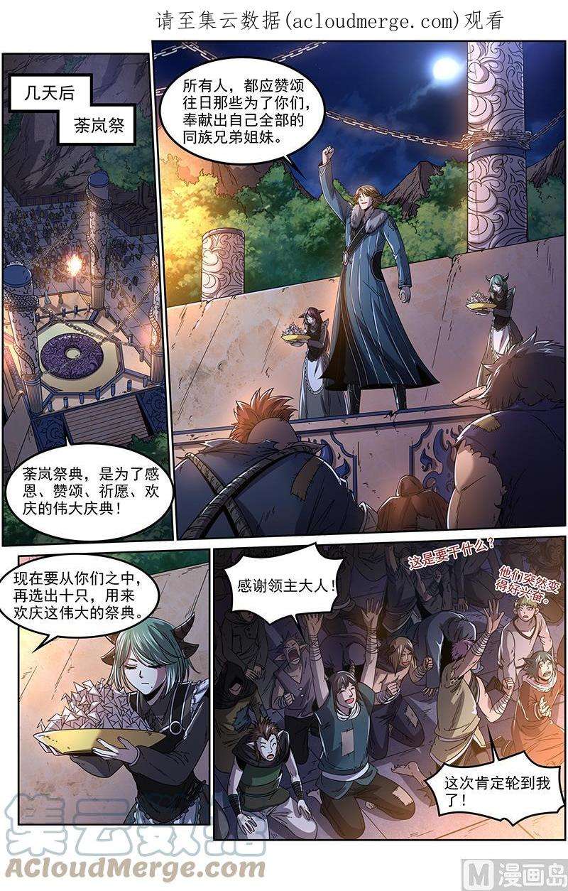 驭灵师20归途篇：庸众