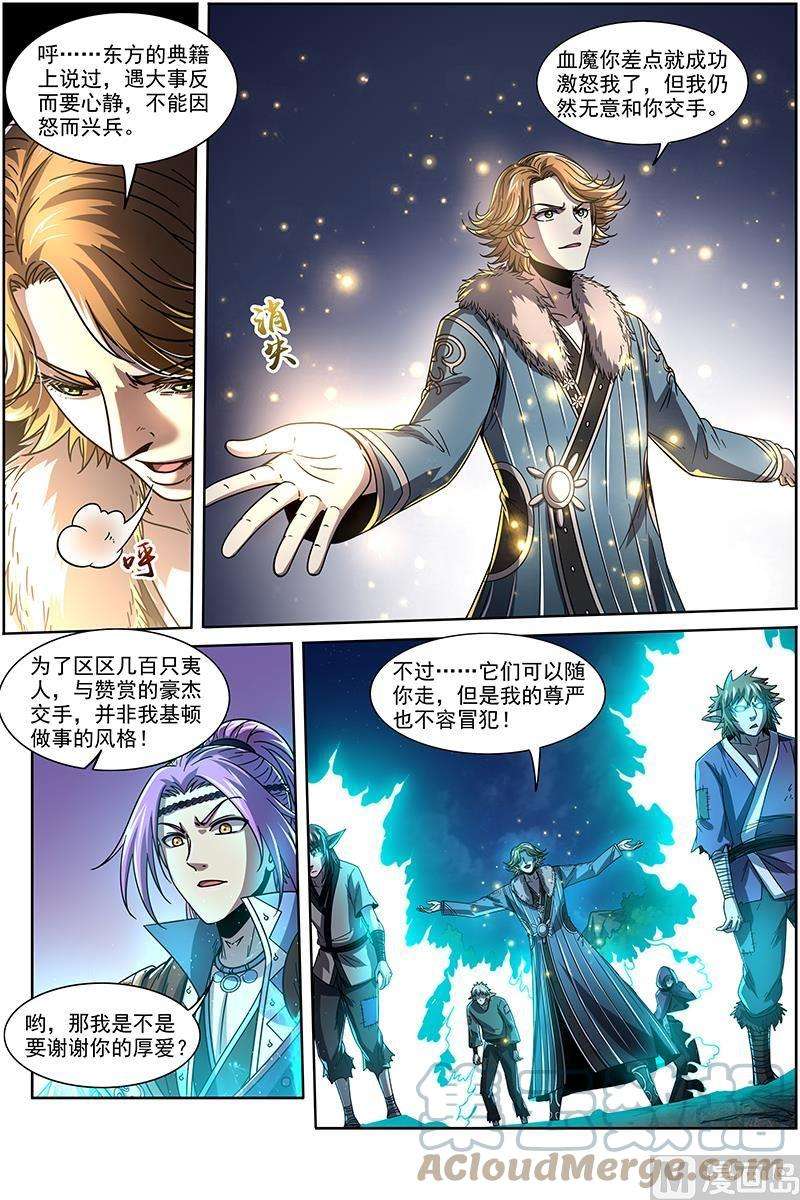 驭灵师20归途篇：庸众