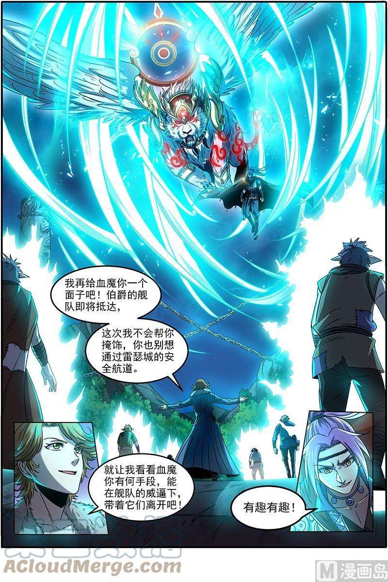 驭灵师20归途篇：庸众