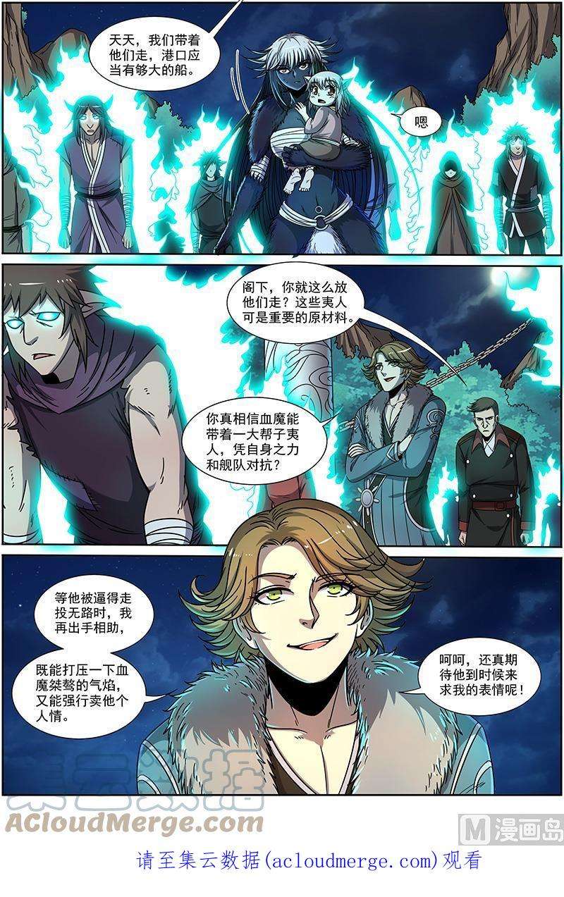 驭灵师20归途篇：庸众