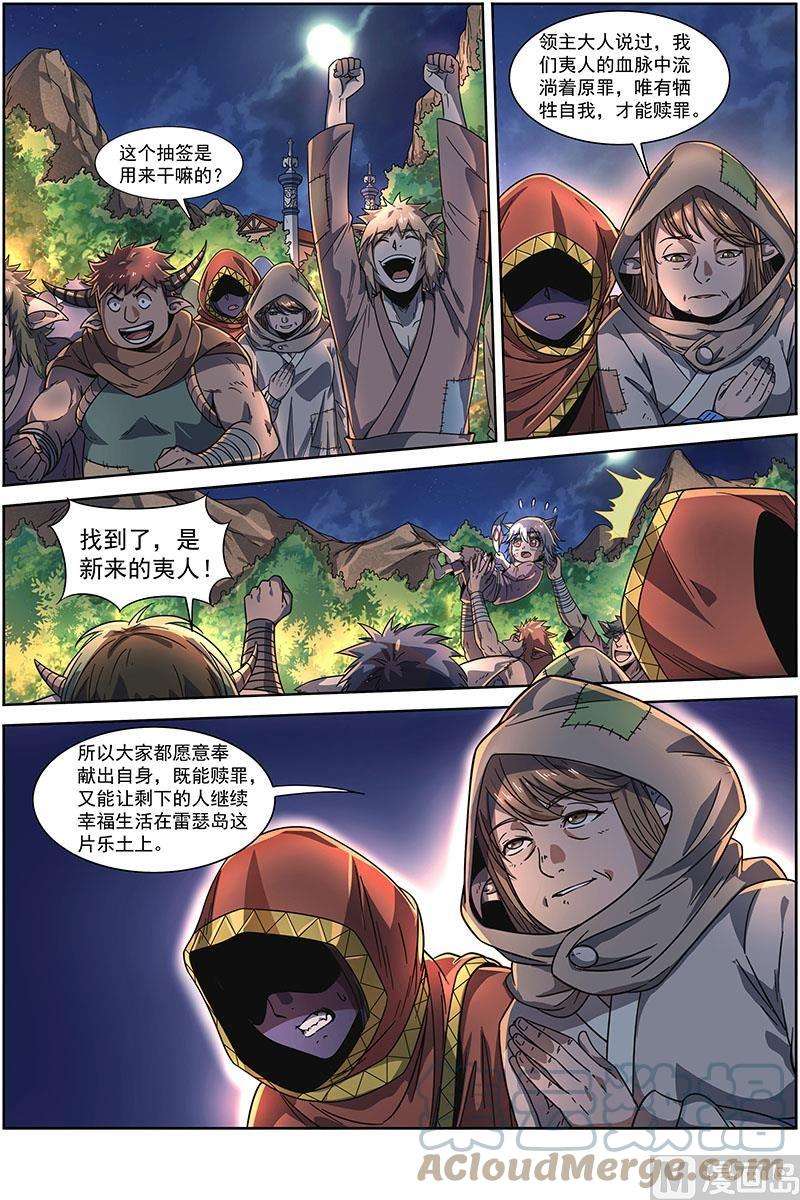 驭灵师20归途篇：庸众