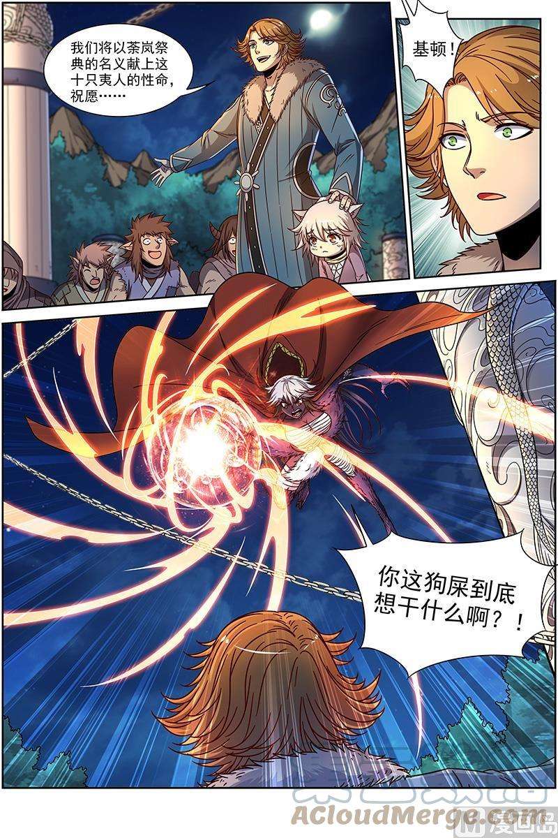 驭灵师20归途篇：庸众