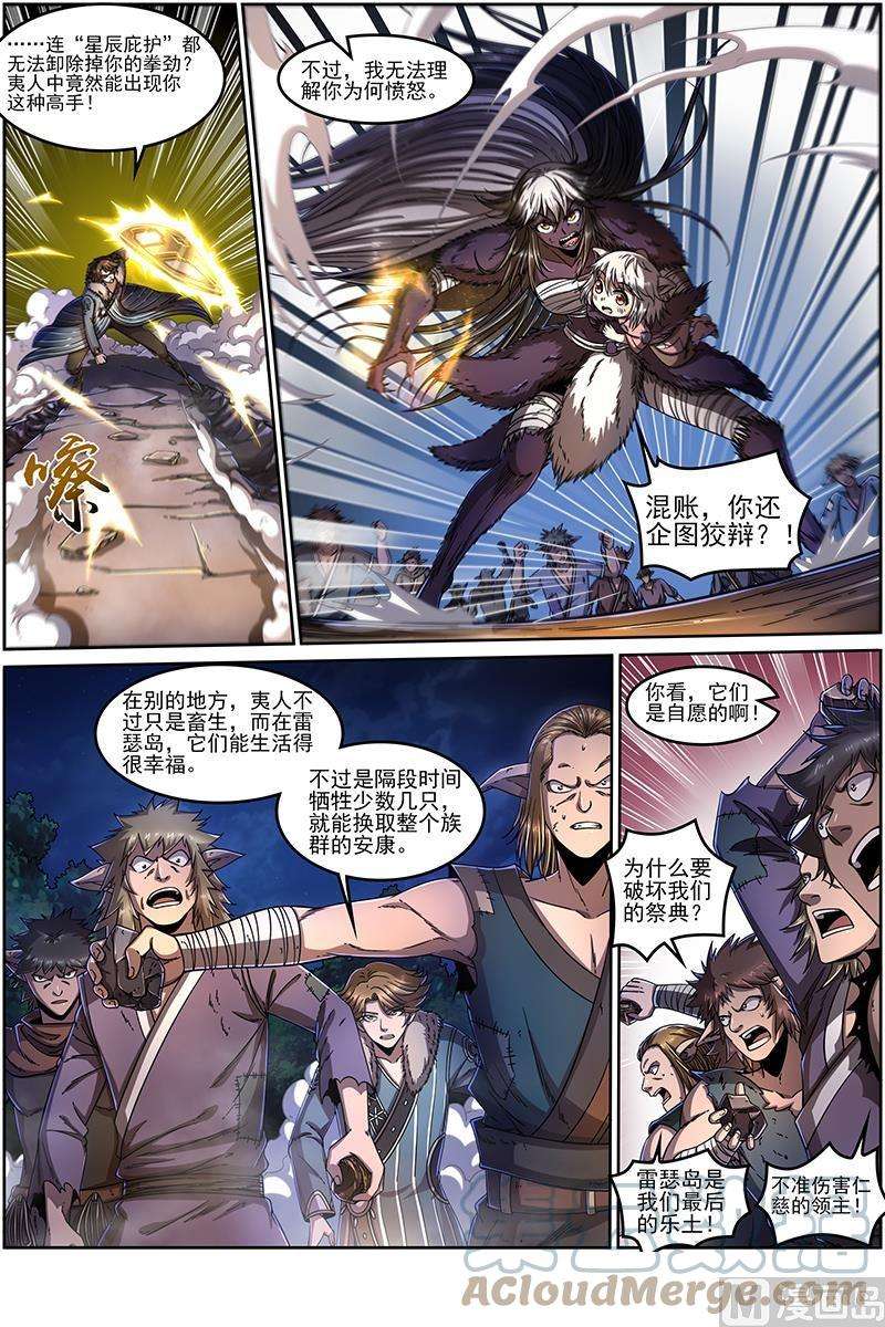 驭灵师20归途篇：庸众