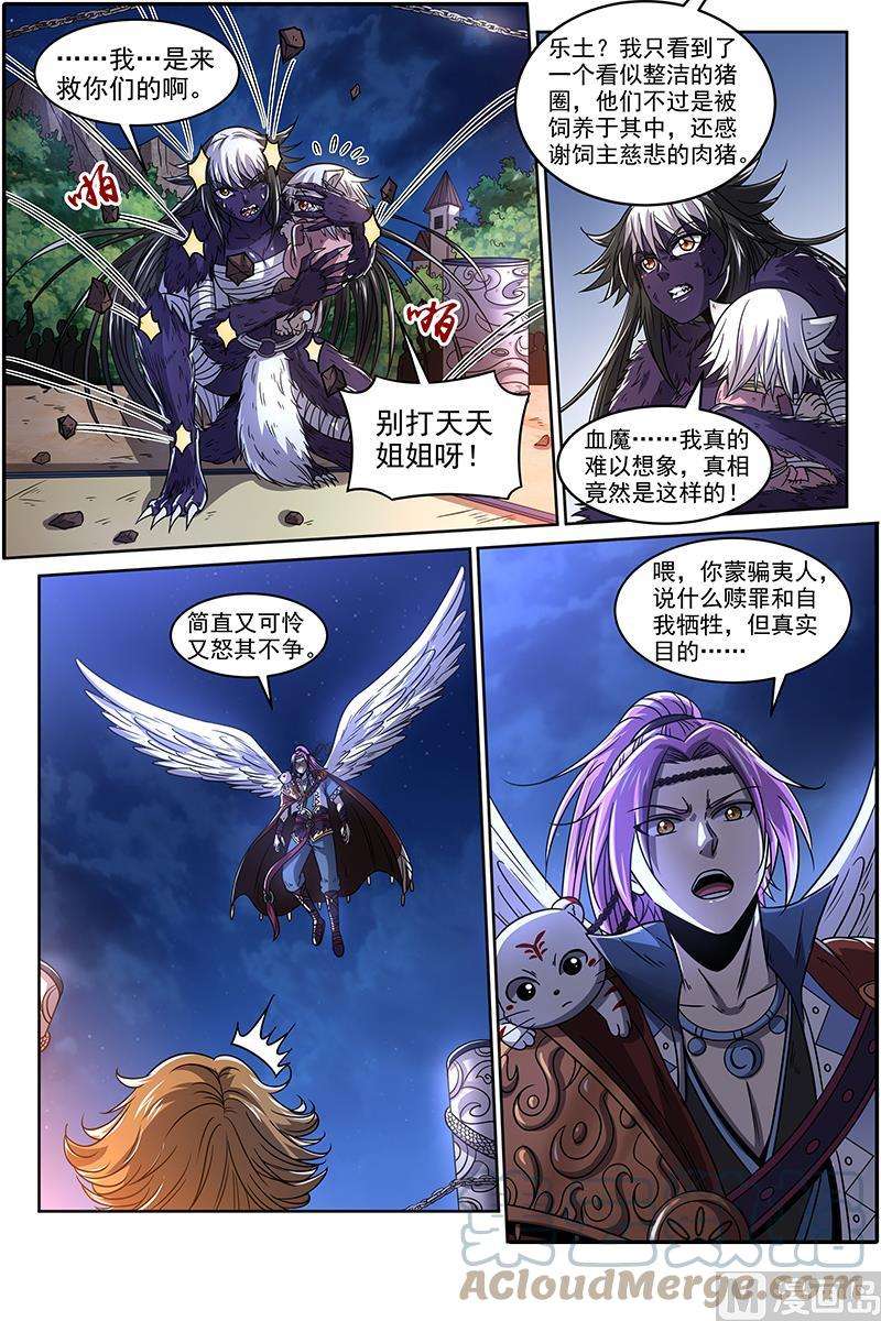 驭灵师20归途篇：庸众