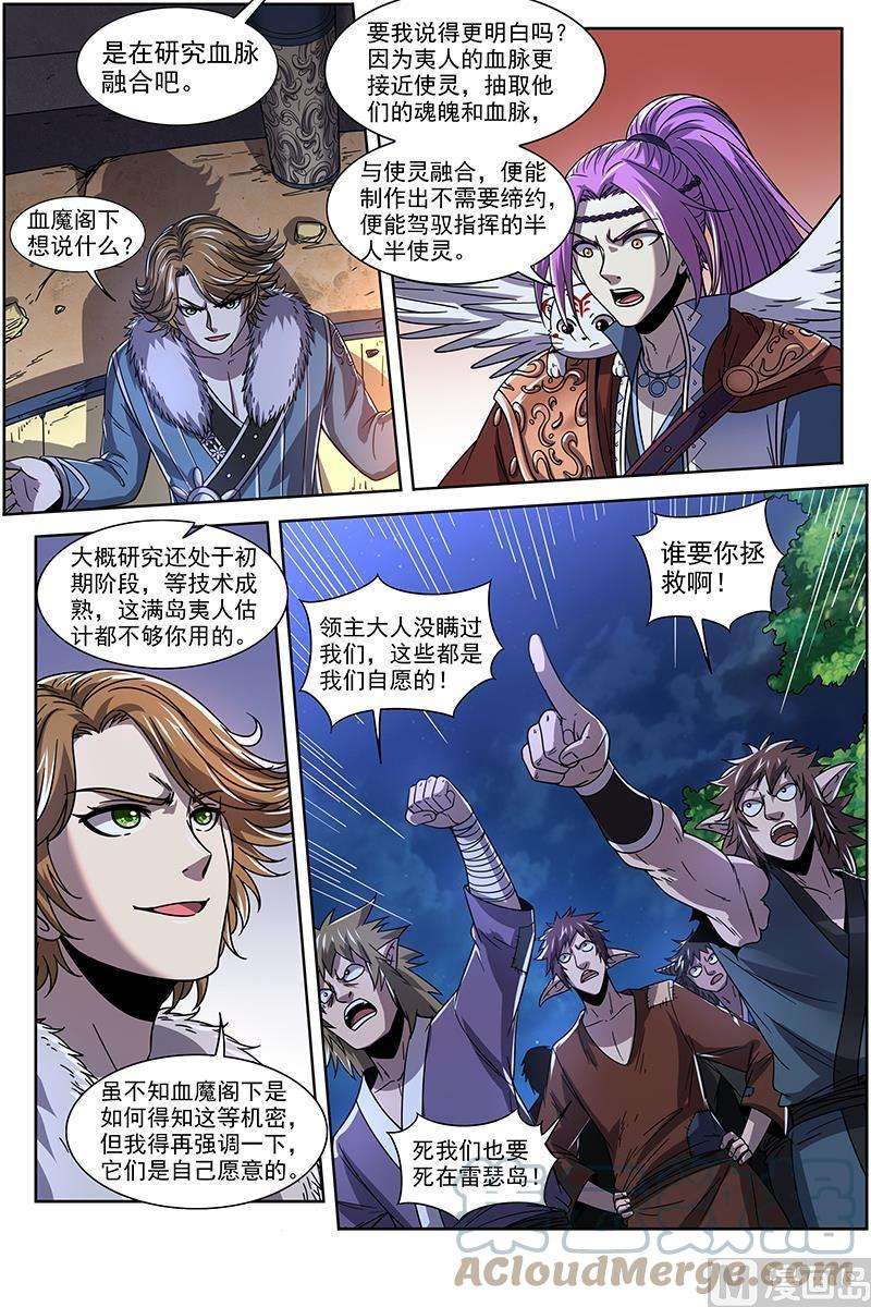 驭灵师20归途篇：庸众