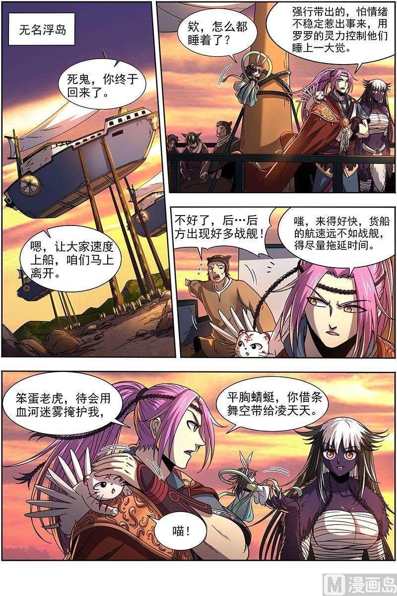 驭灵师20归途篇：逼入角