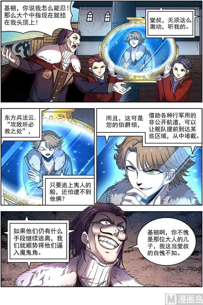 驭灵师20归途篇：逼入角
