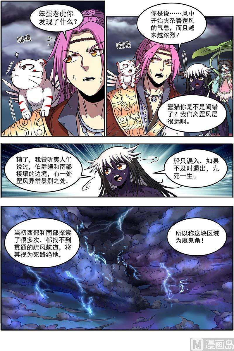 驭灵师20归途篇：逼入角