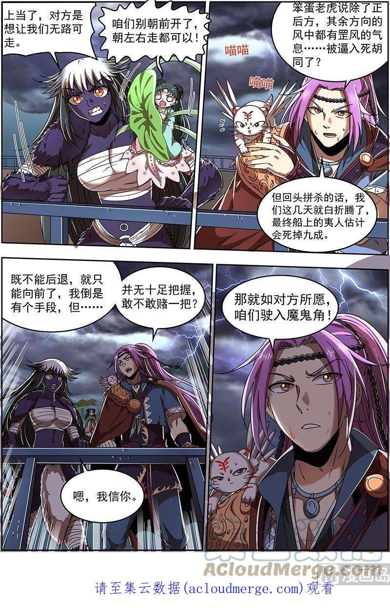 驭灵师20归途篇：逼入角