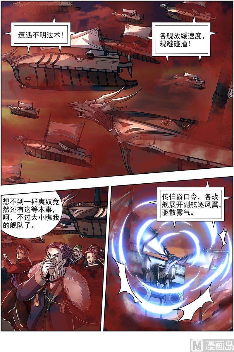 驭灵师20归途篇：逼入角
