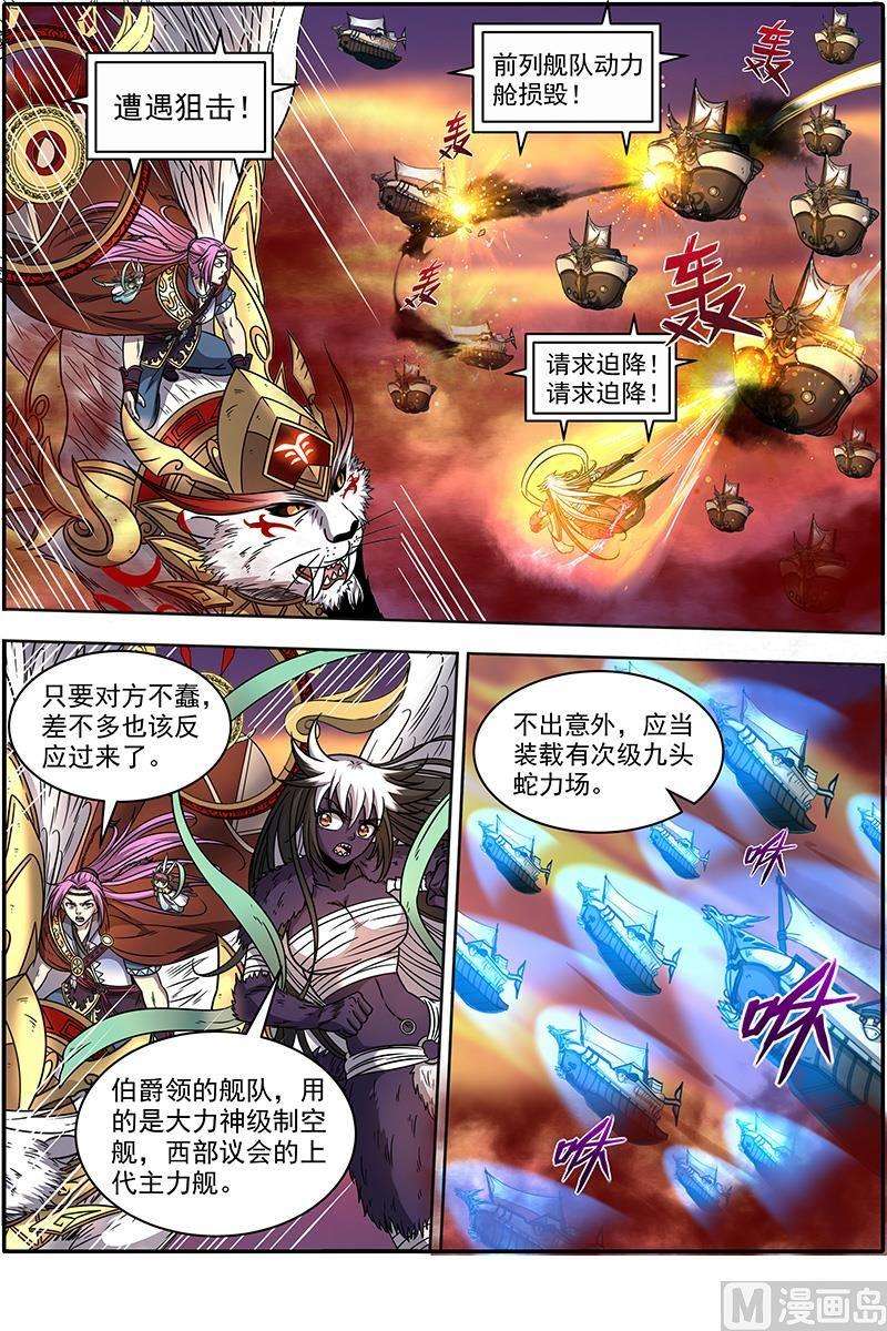 驭灵师20归途篇：逼入角