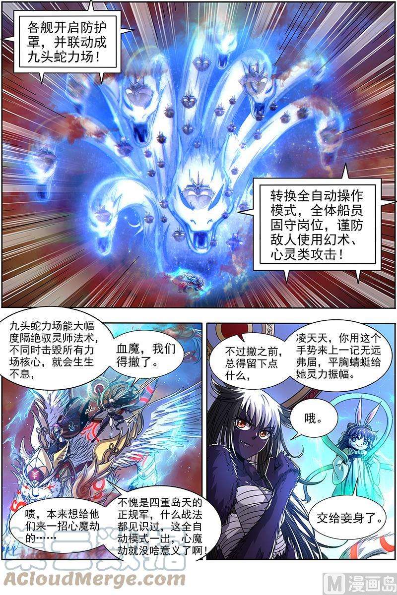 驭灵师20归途篇：逼入角