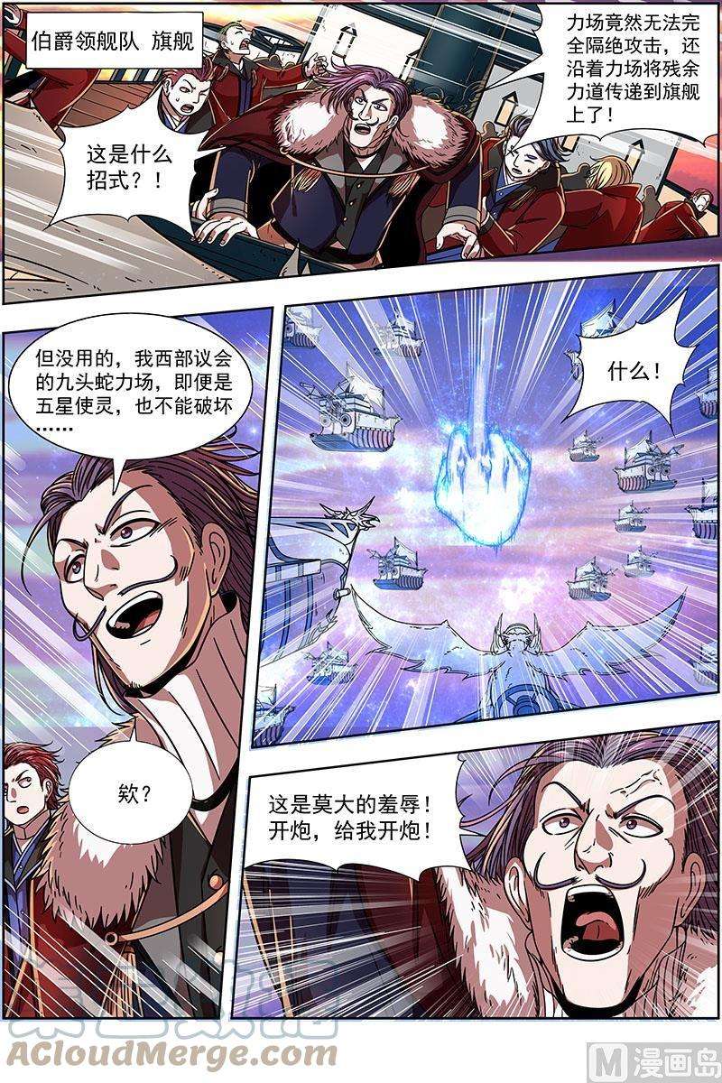驭灵师20归途篇：逼入角