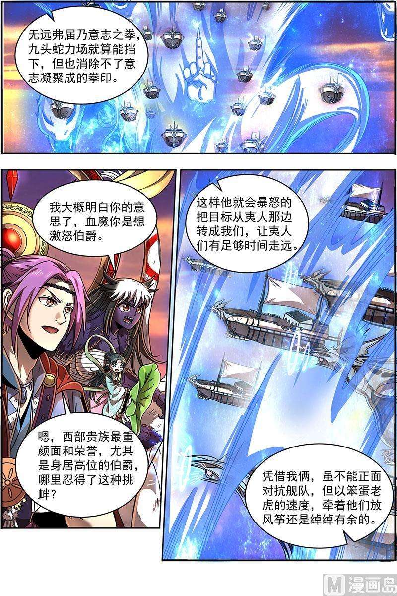 驭灵师20归途篇：逼入角