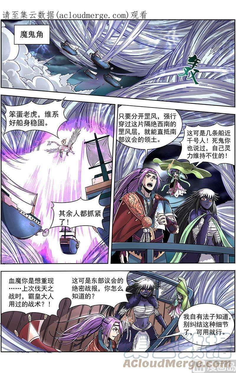 驭灵师20归途篇：紫翼开天定罡风
