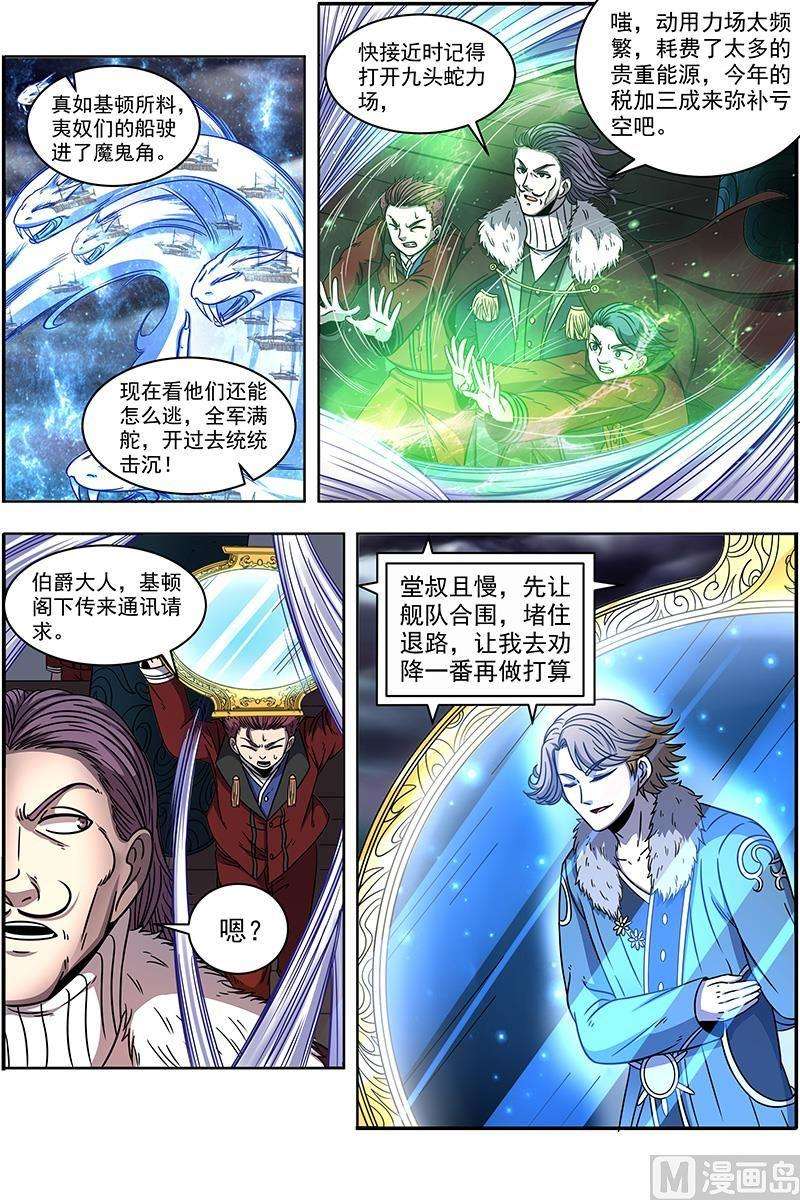 驭灵师20归途篇：紫翼开天定罡风