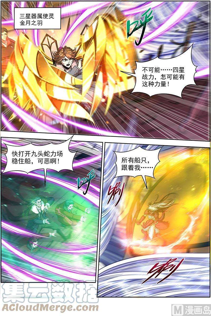 驭灵师20归途篇：紫翼开天定罡风