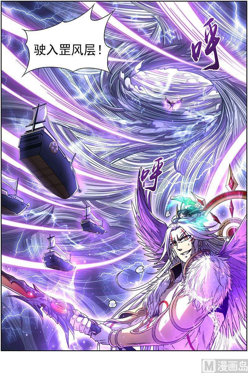 驭灵师20归途篇：紫翼开天定罡风