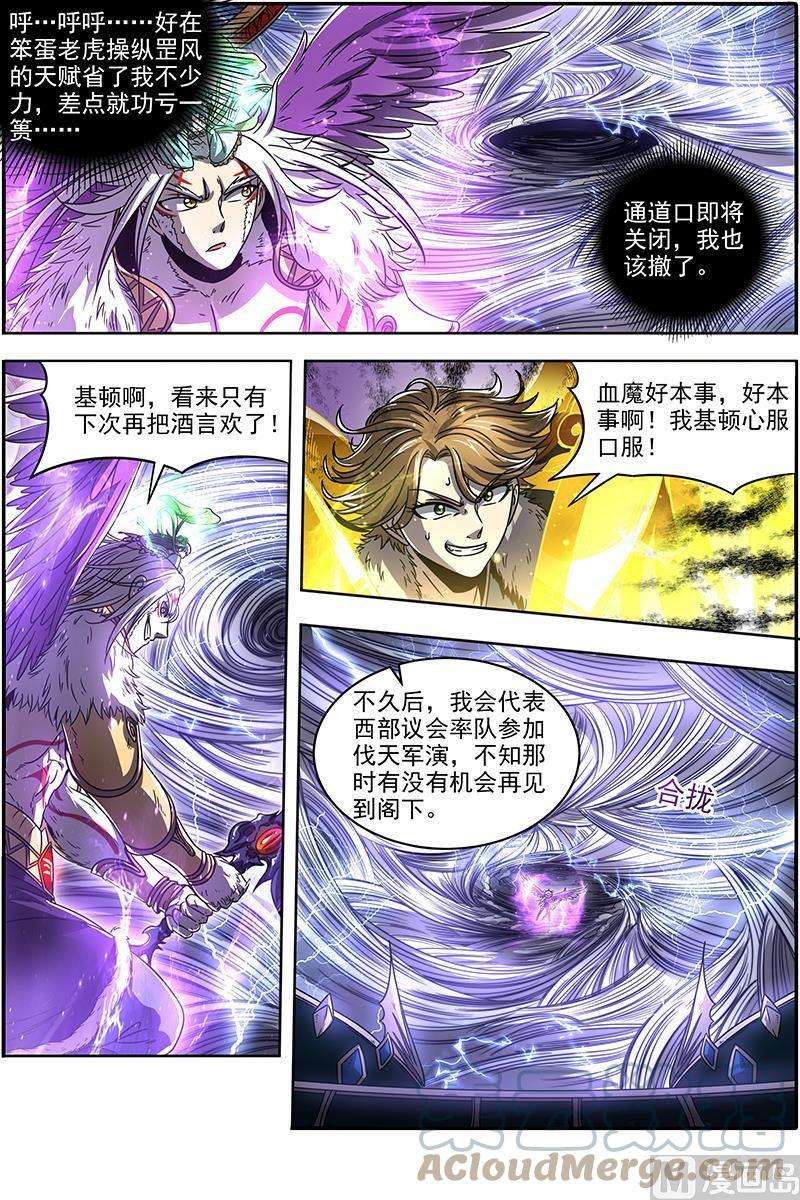 驭灵师20归途篇：紫翼开天定罡风