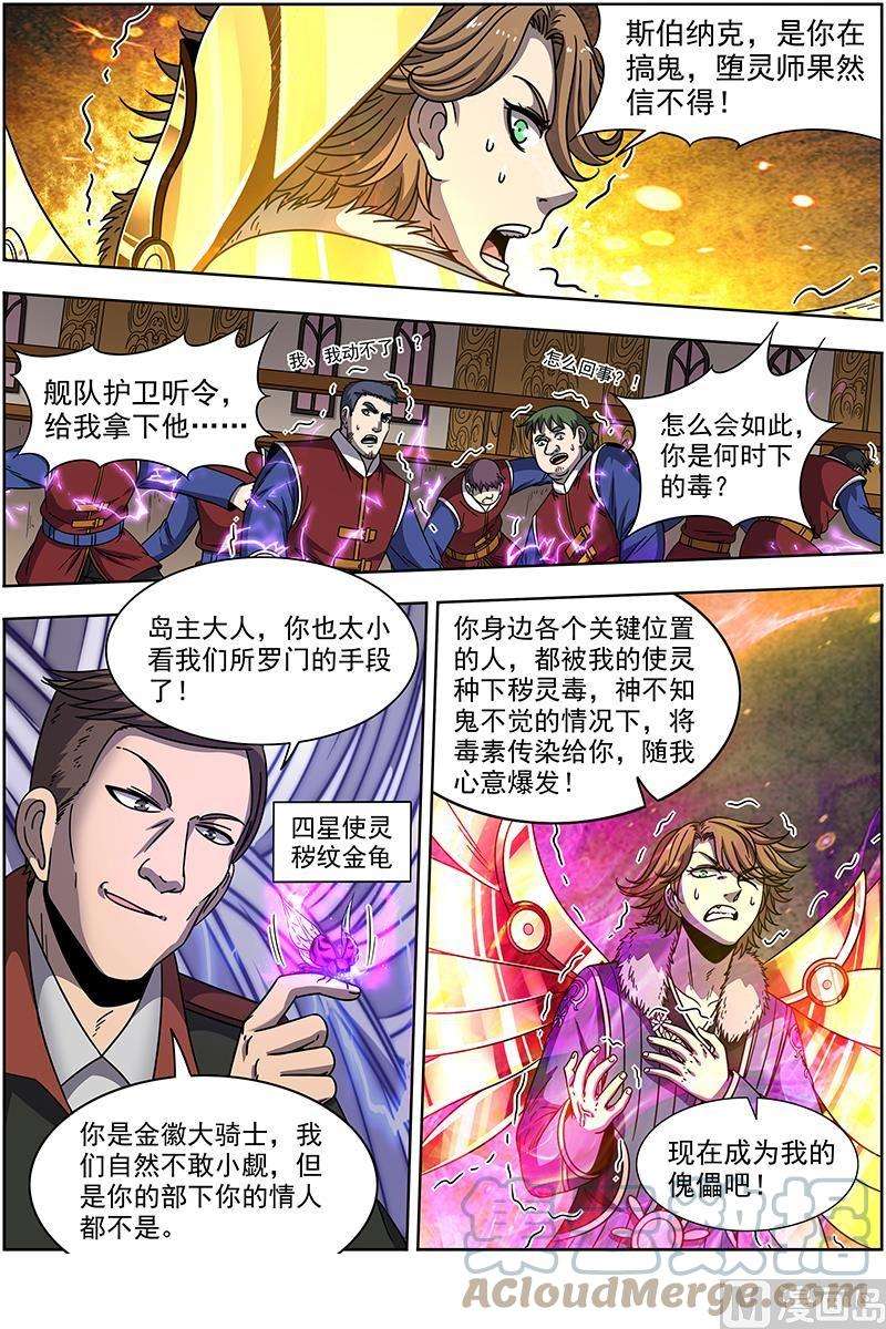 驭灵师20归途篇：紫翼开天定罡风