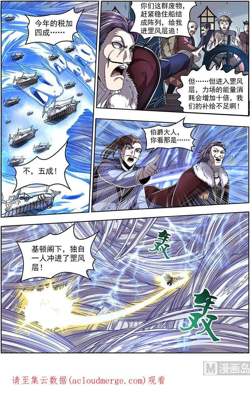 驭灵师20归途篇：紫翼开天定罡风