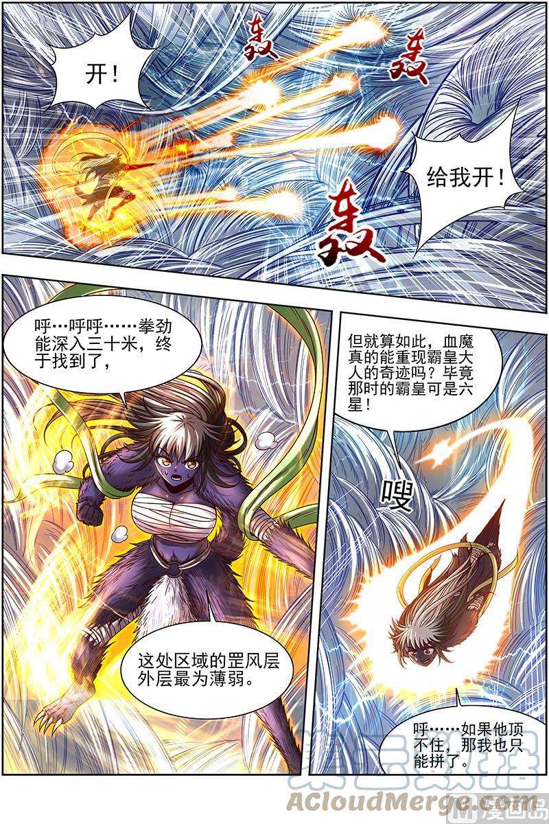 驭灵师20归途篇：紫翼开天定罡风