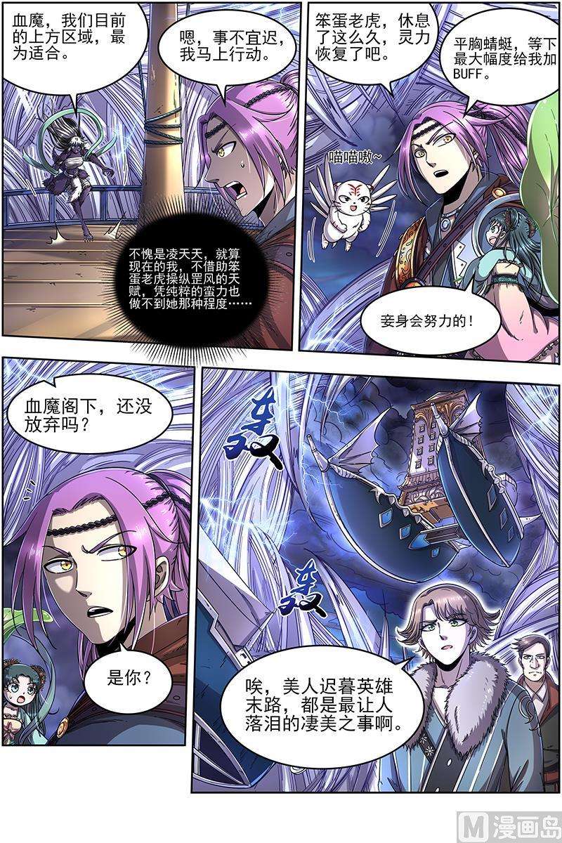 驭灵师20归途篇：紫翼开天定罡风