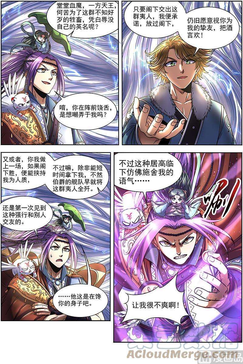 驭灵师20归途篇：紫翼开天定罡风