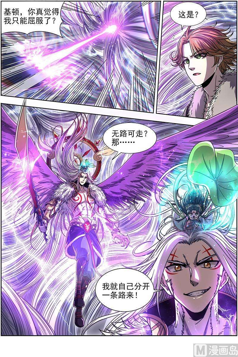 驭灵师20归途篇：紫翼开天定罡风
