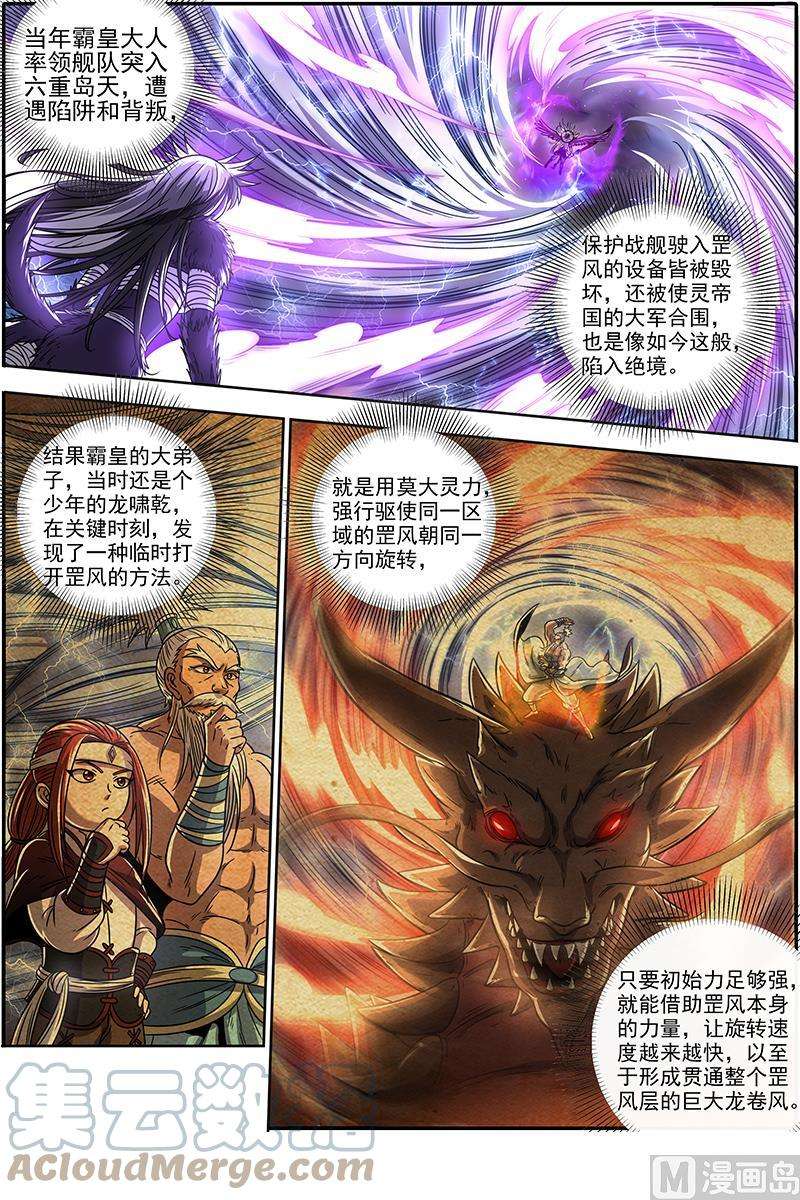 驭灵师20归途篇：紫翼开天定罡风