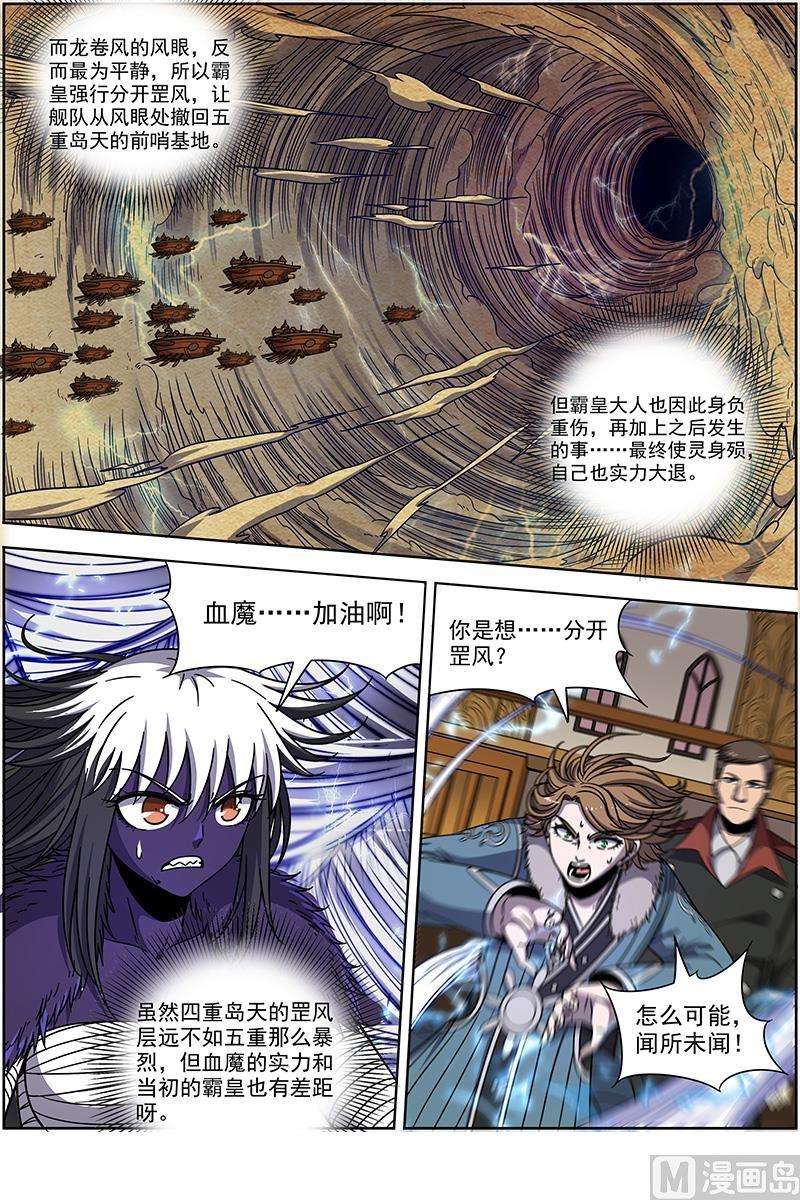 驭灵师20归途篇：紫翼开天定罡风