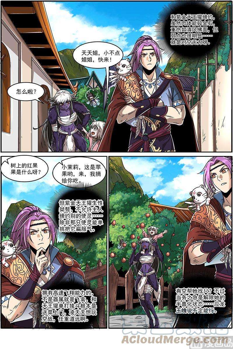 驭灵师20归途篇：话归与告别