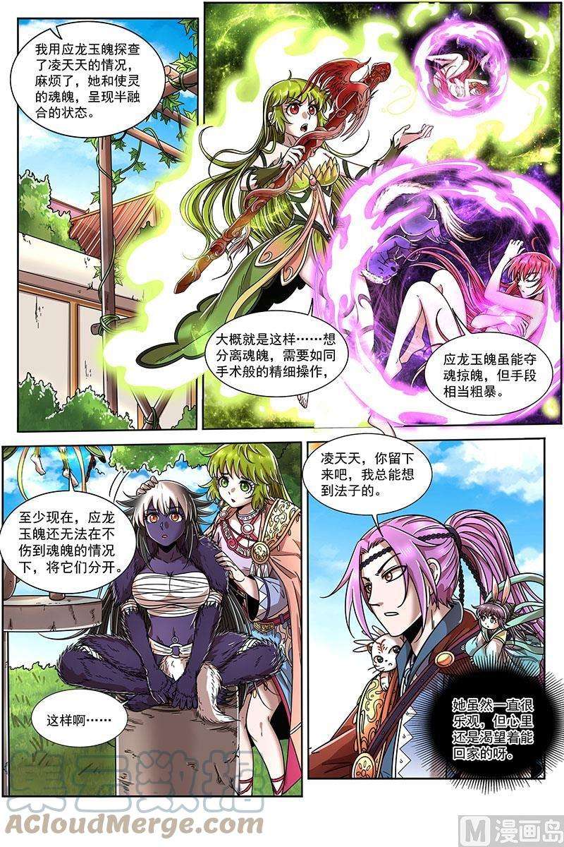 驭灵师20归途篇：话归与告别
