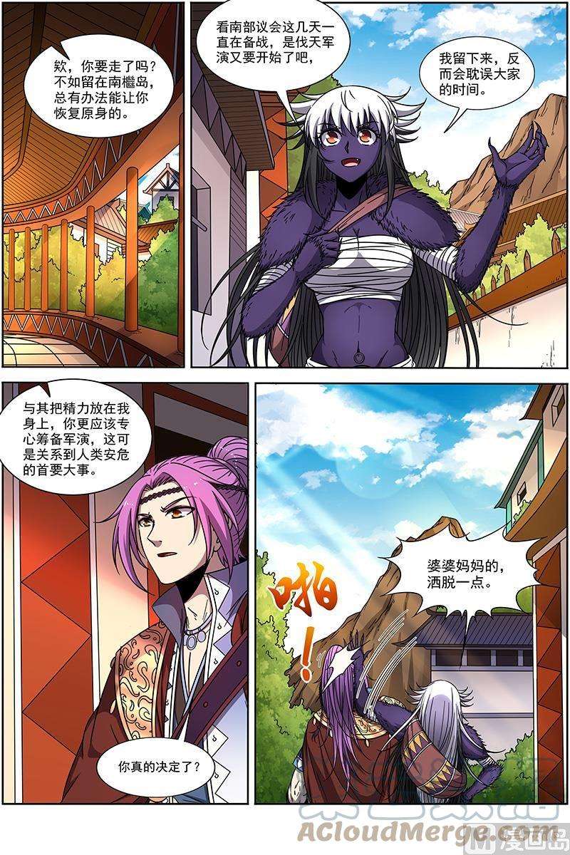 驭灵师20归途篇：话归与告别