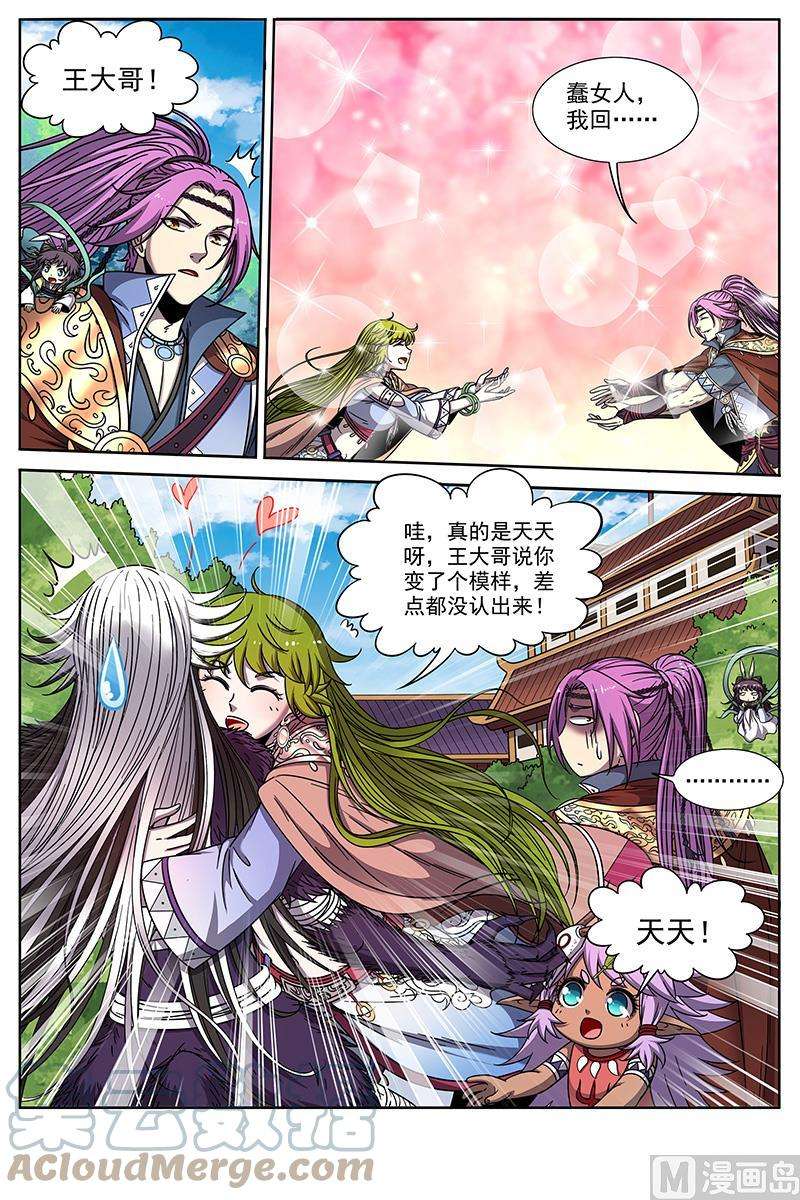 驭灵师20归途篇：话归与告别