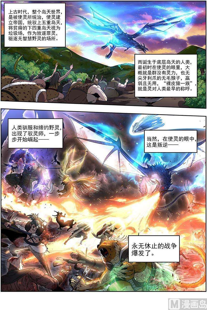 驭灵师21军演篇：伐天纪碑
