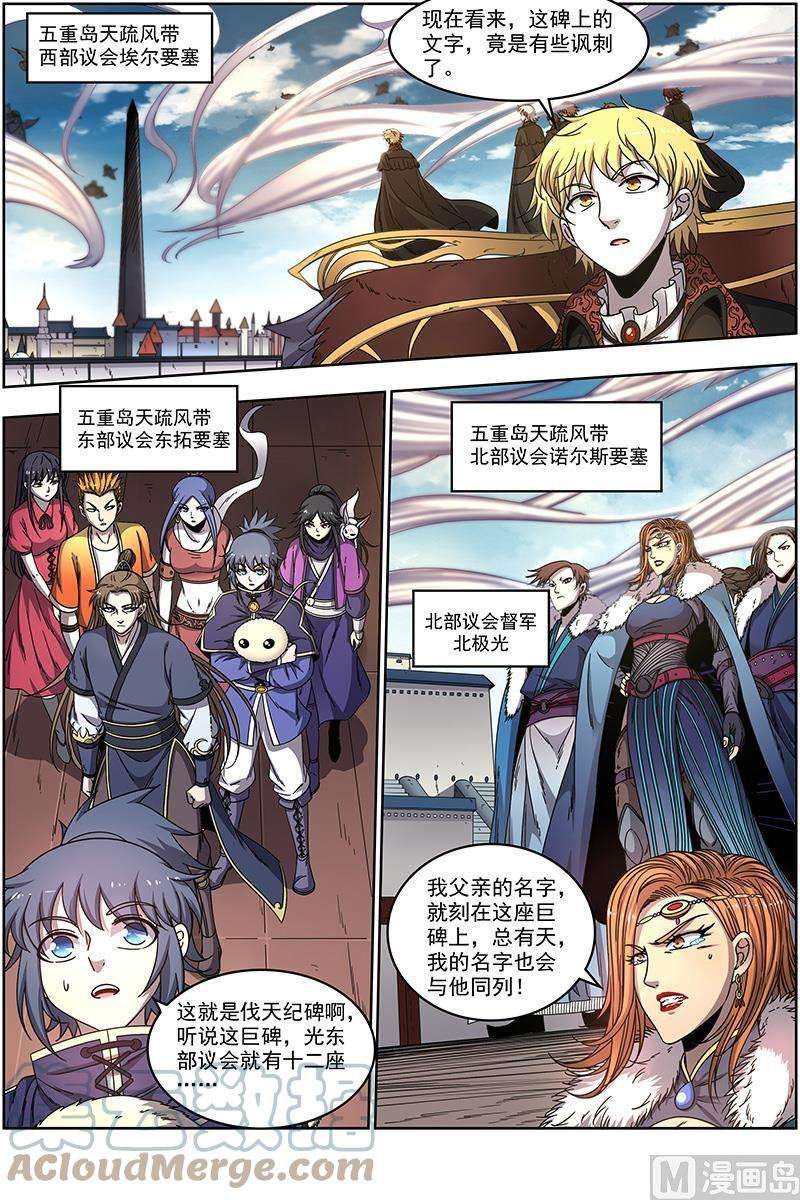 驭灵师21军演篇：伐天纪碑