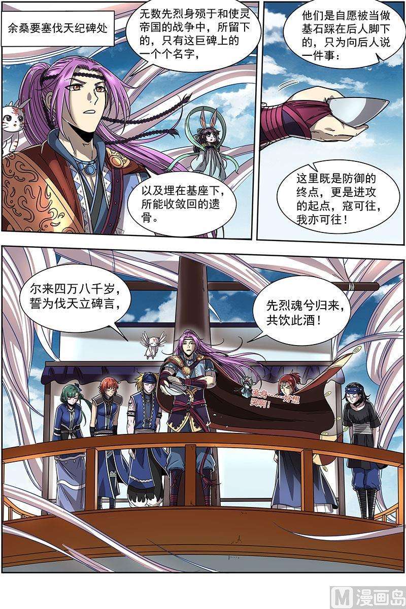 驭灵师21军演篇：伐天纪碑