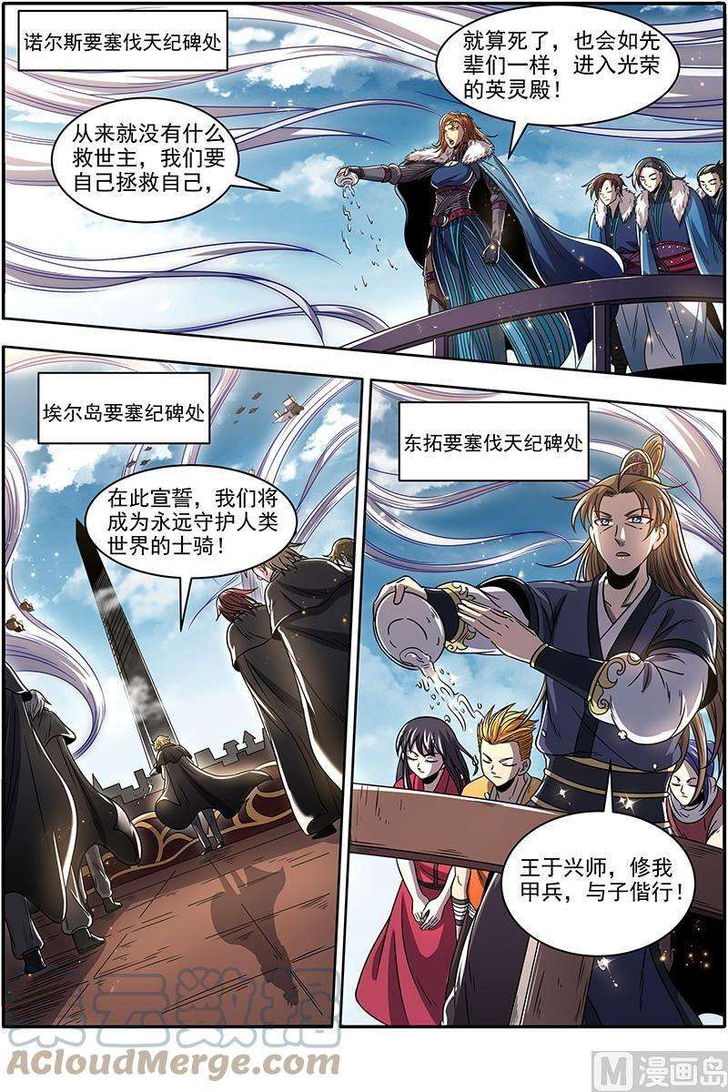 驭灵师21军演篇：伐天纪碑