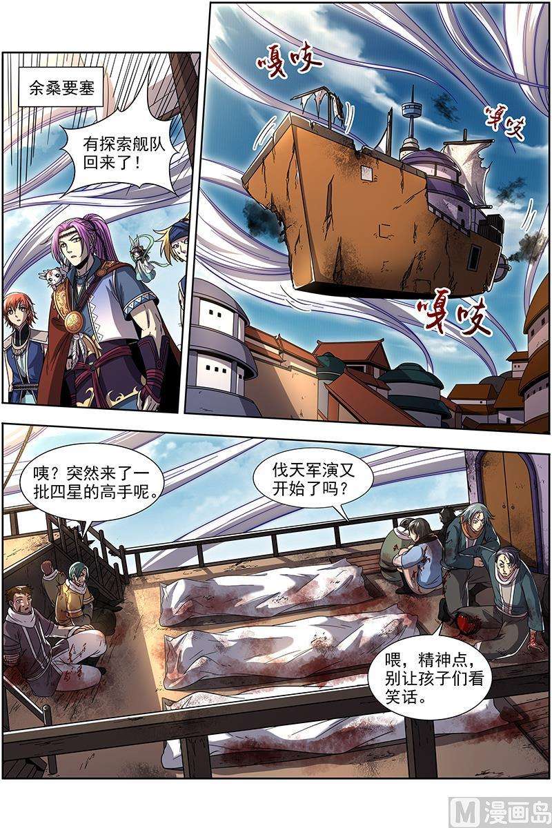 驭灵师21军演篇：伐天纪碑
