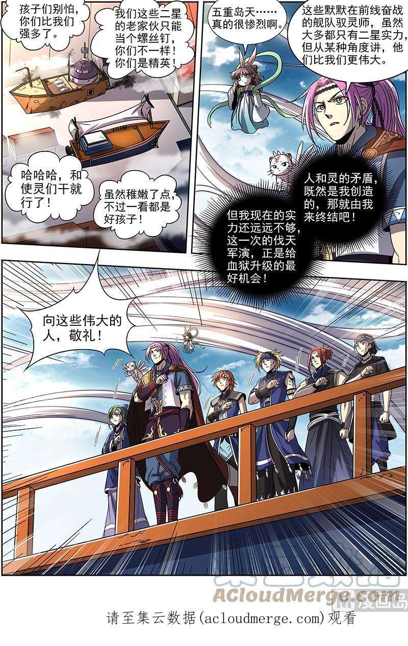 驭灵师21军演篇：伐天纪碑