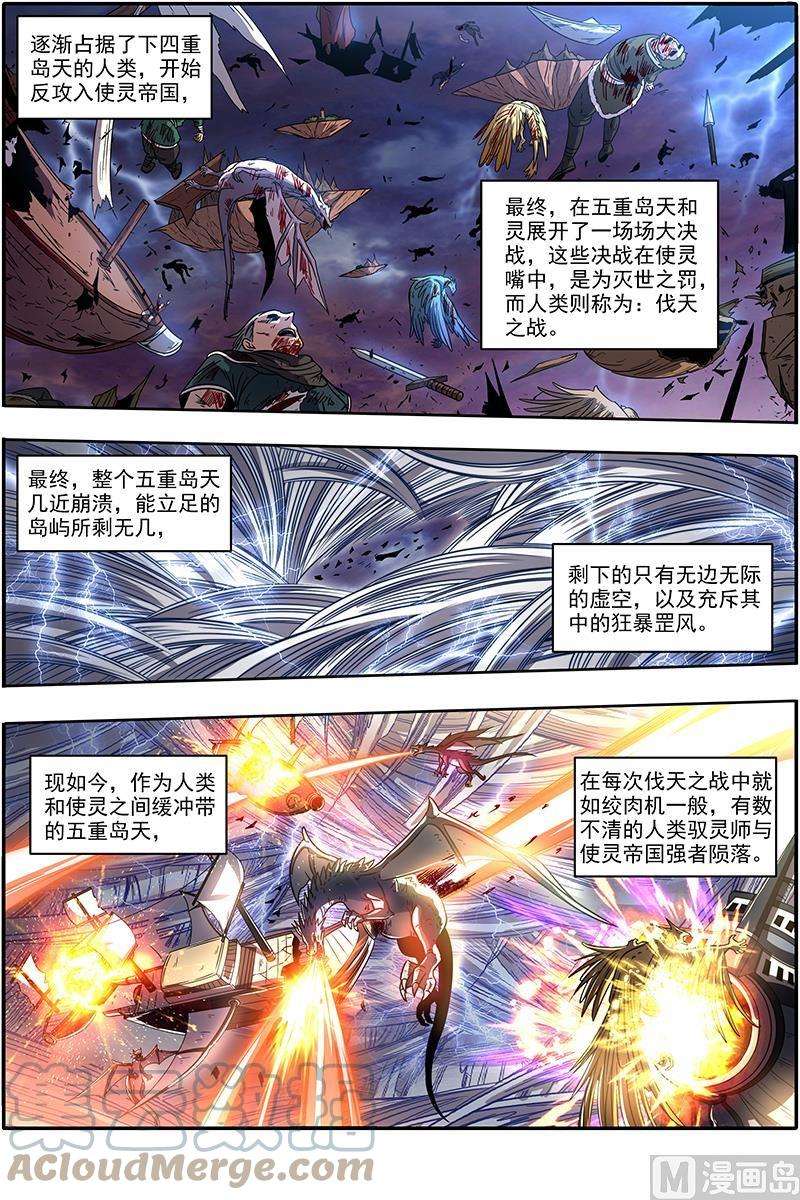 驭灵师21军演篇：伐天纪碑