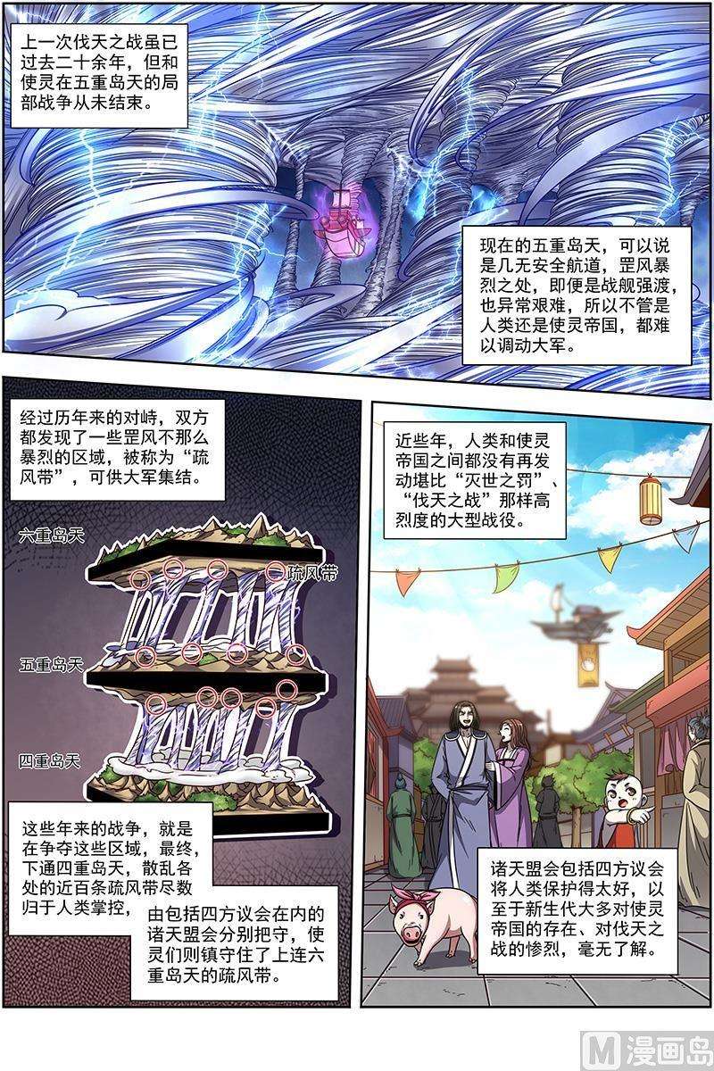 驭灵师21军演篇：伐天纪碑