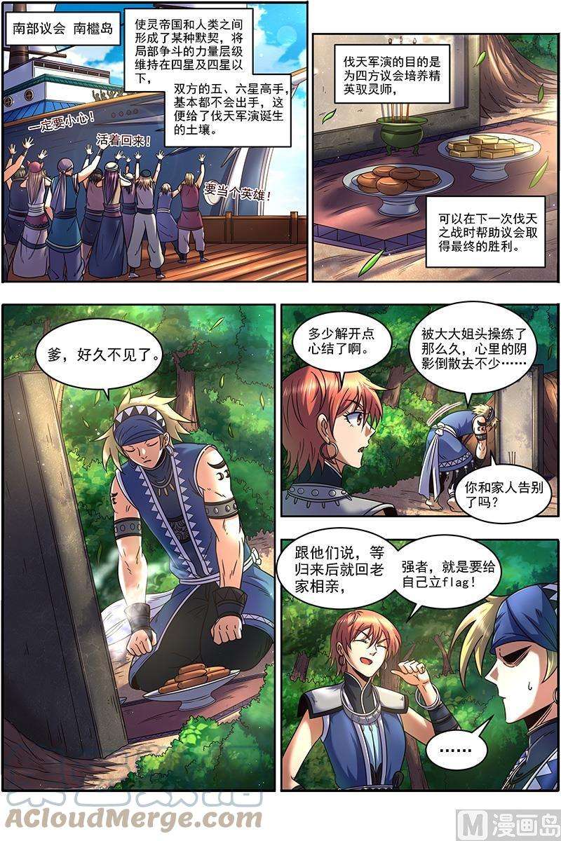驭灵师21军演篇：伐天纪碑