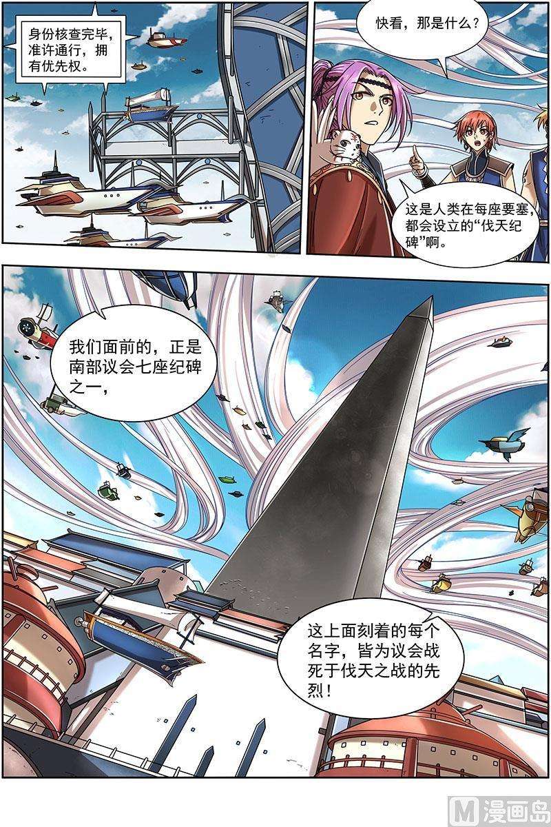驭灵师21军演篇：伐天纪碑