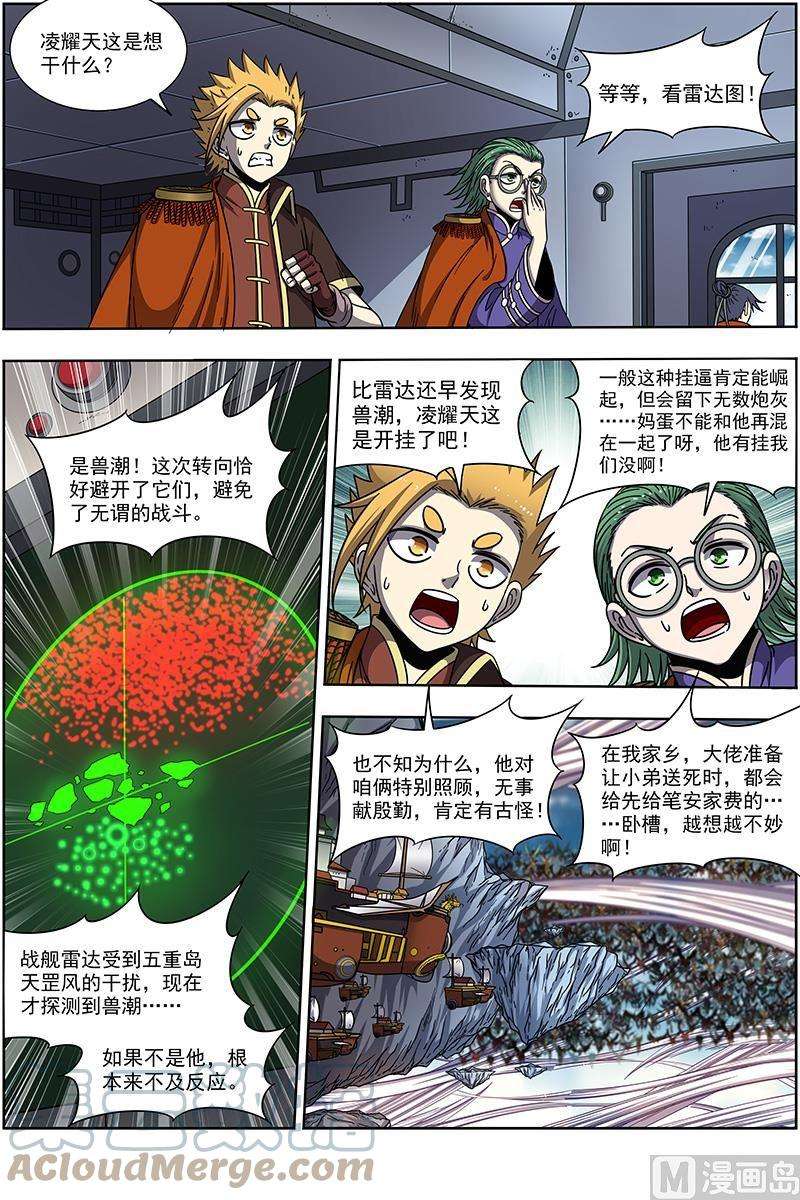 驭灵师21军演篇：兽潮