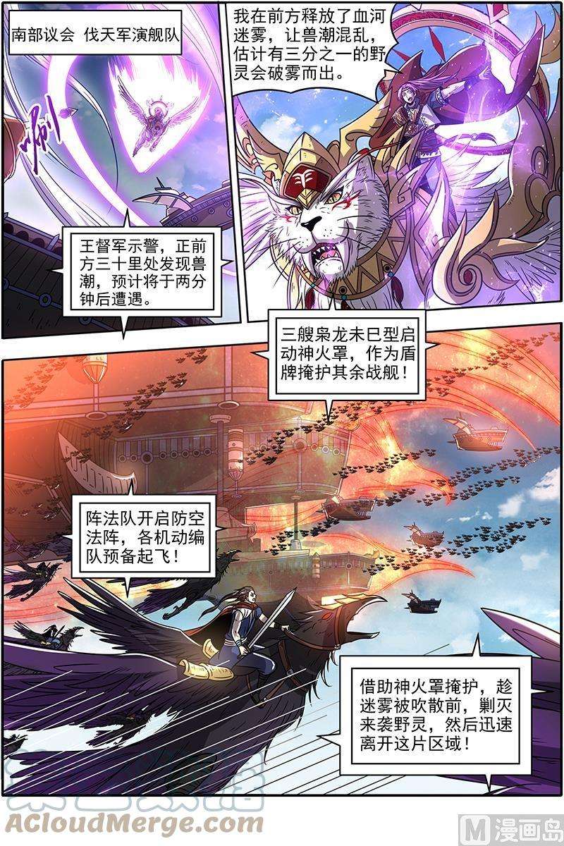 驭灵师21军演篇：兽潮